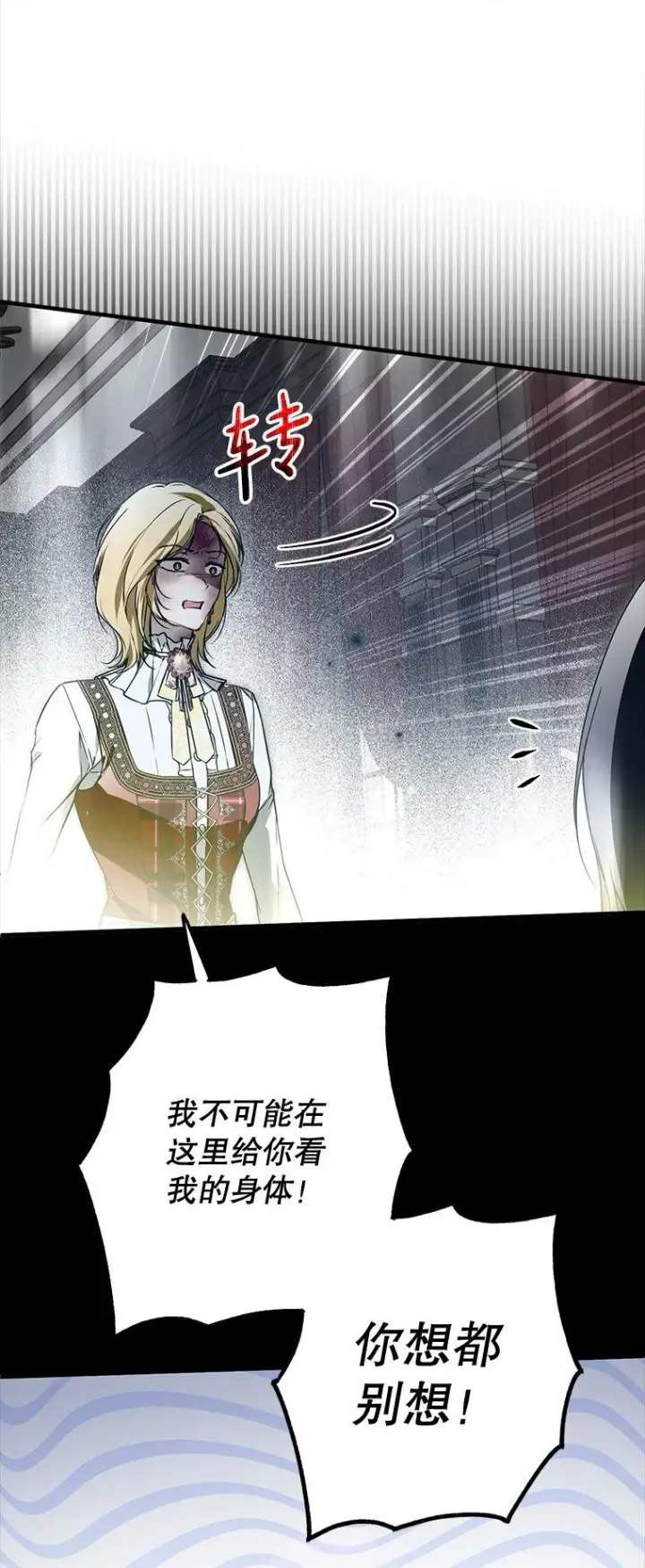 漫画《被占用的身体》24. 一反常理第29张图