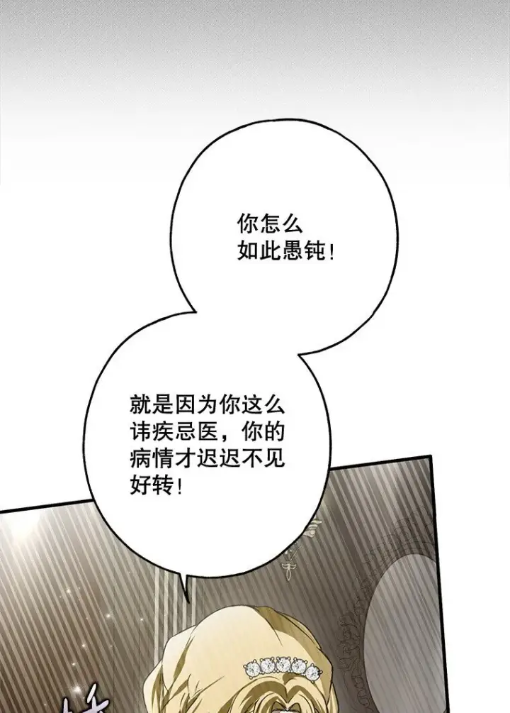 漫画《被占用的身体》24. 一反常理第34张图