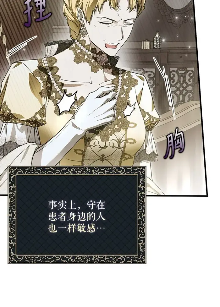漫画《被占用的身体》24. 一反常理第35张图