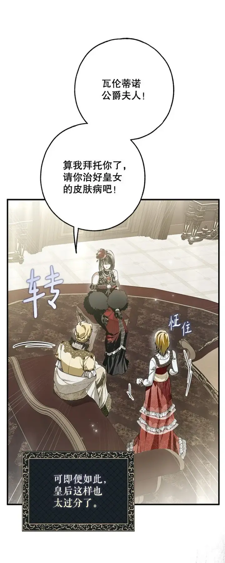 漫画《被占用的身体》24. 一反常理第36张图