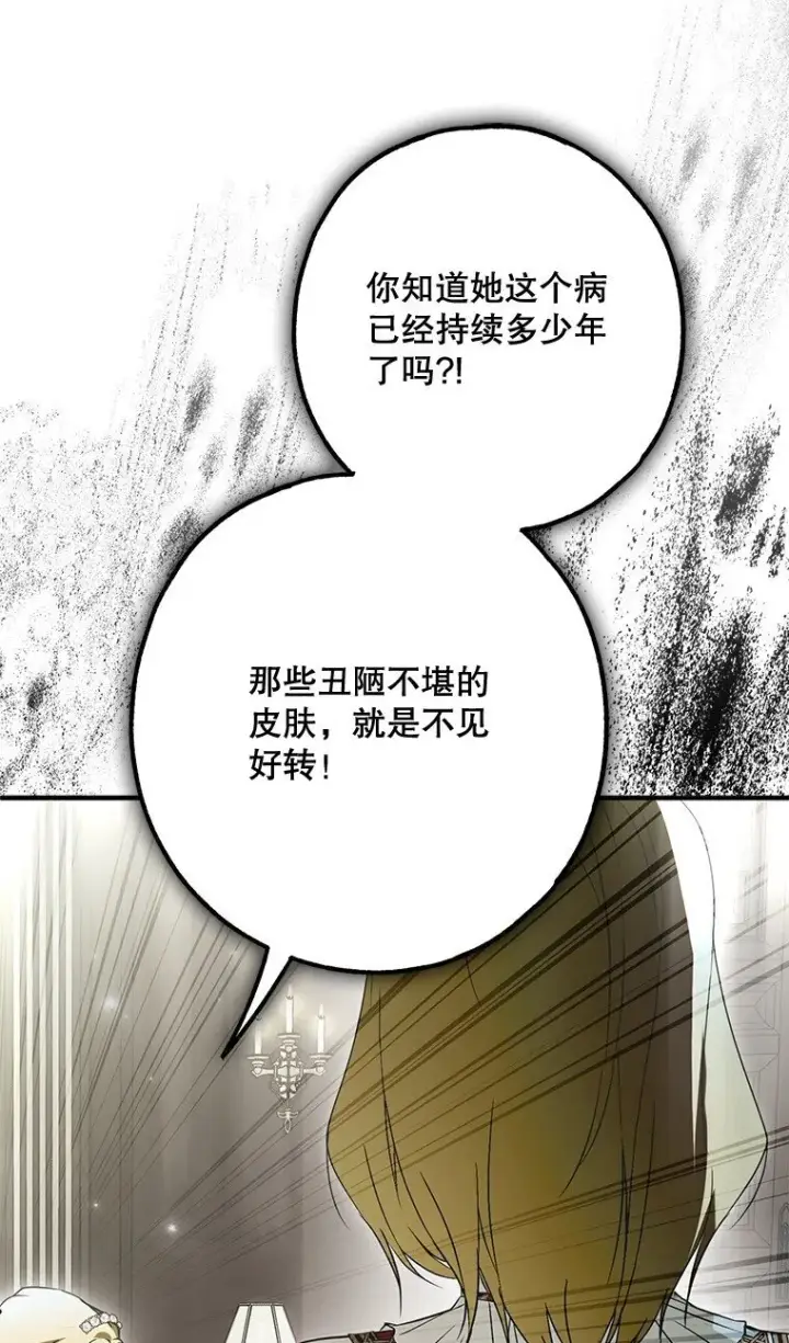 漫画《被占用的身体》24. 一反常理第37张图