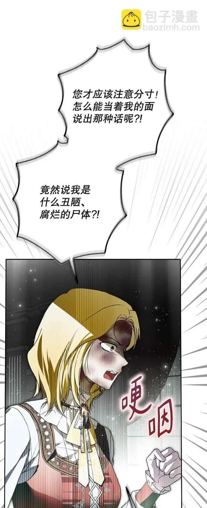 漫画《被占用的身体》24. 一反常理第44张图