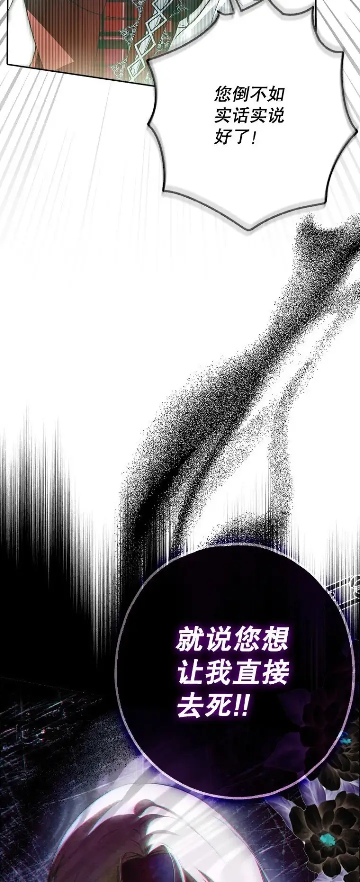 漫画《被占用的身体》24. 一反常理第45张图