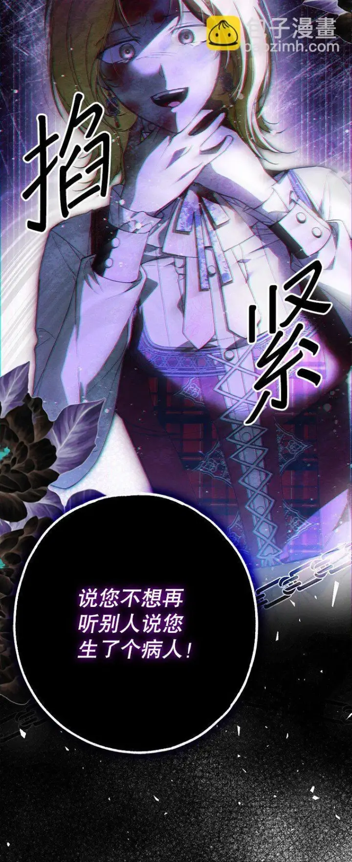 漫画《被占用的身体》24. 一反常理第46张图