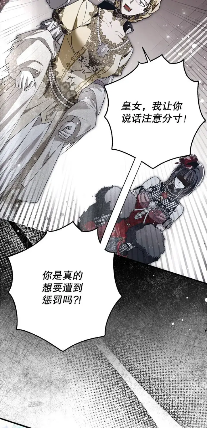 漫画《被占用的身体》24. 一反常理第49张图
