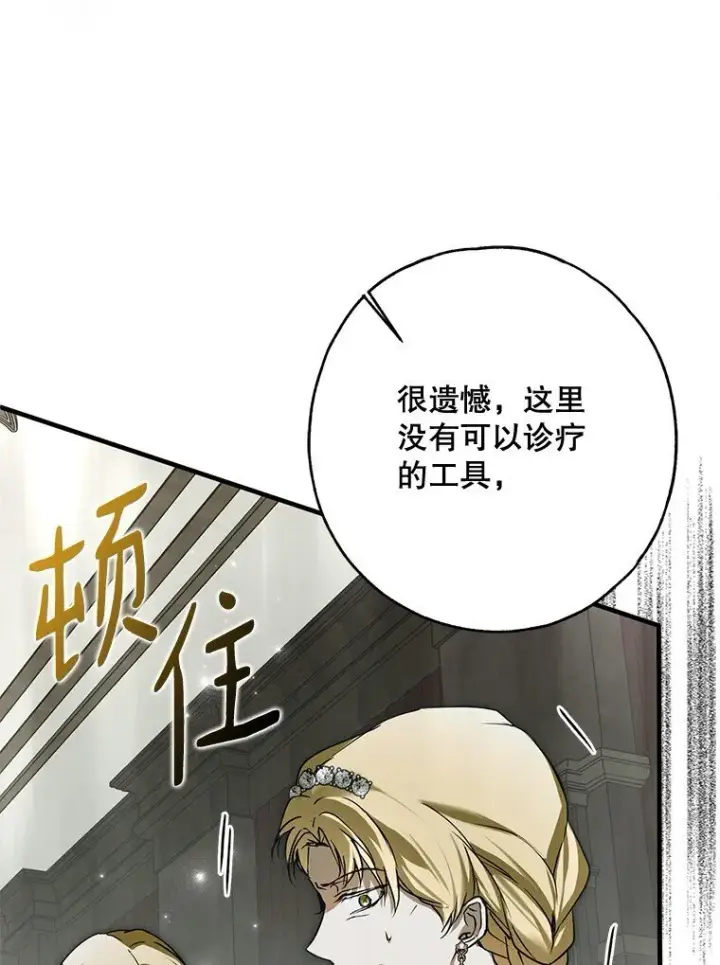 漫画《被占用的身体》24. 一反常理第51张图