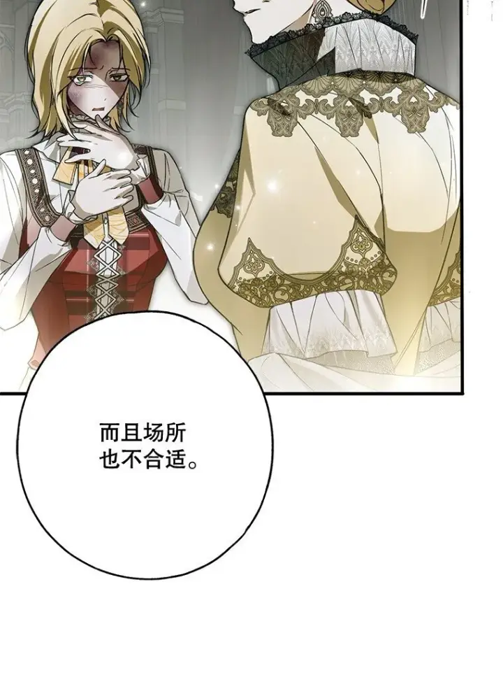 漫画《被占用的身体》24. 一反常理第52张图