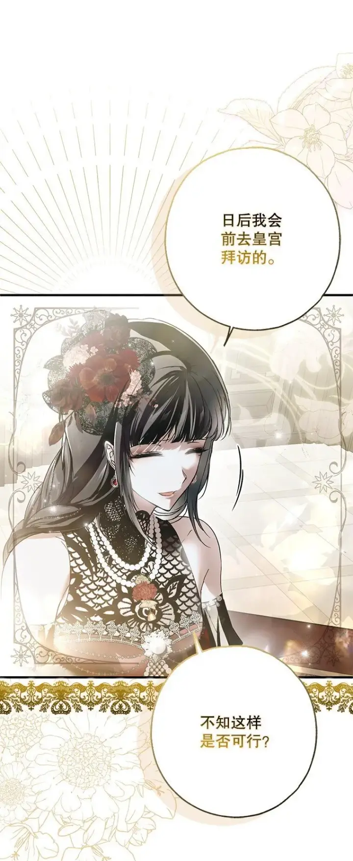 漫画《被占用的身体》24. 一反常理第53张图