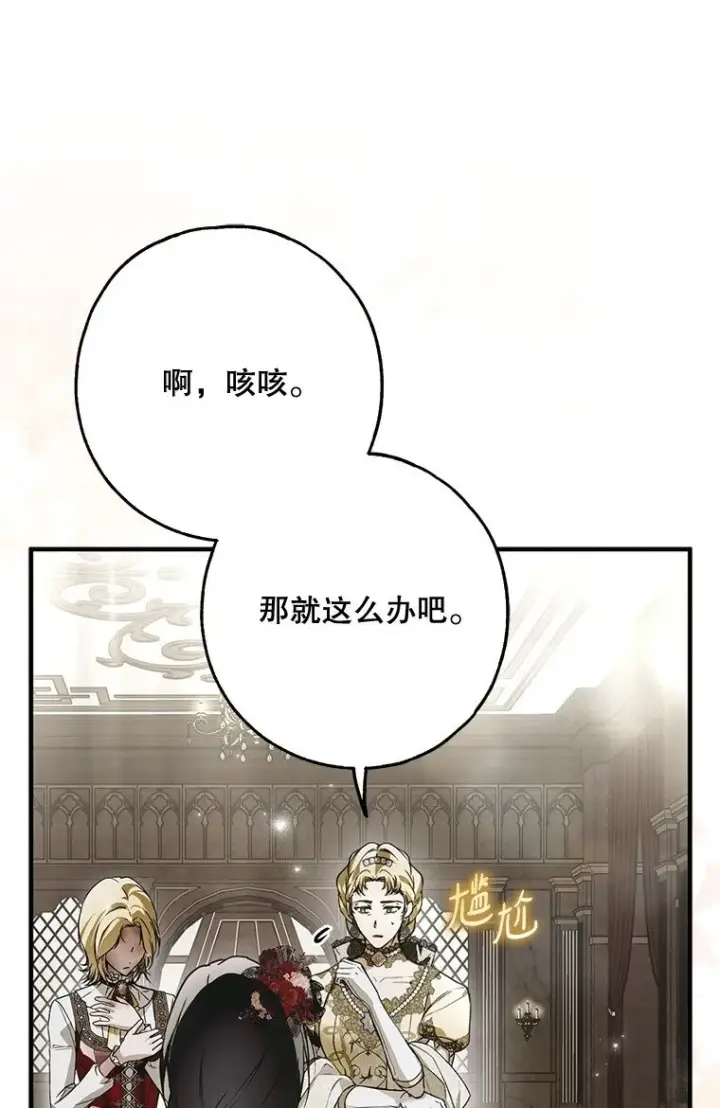 漫画《被占用的身体》24. 一反常理第54张图