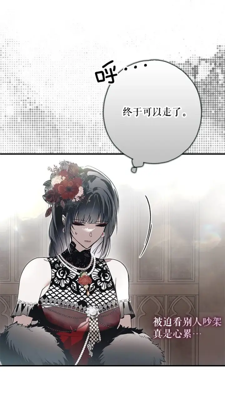 漫画《被占用的身体》24. 一反常理第59张图