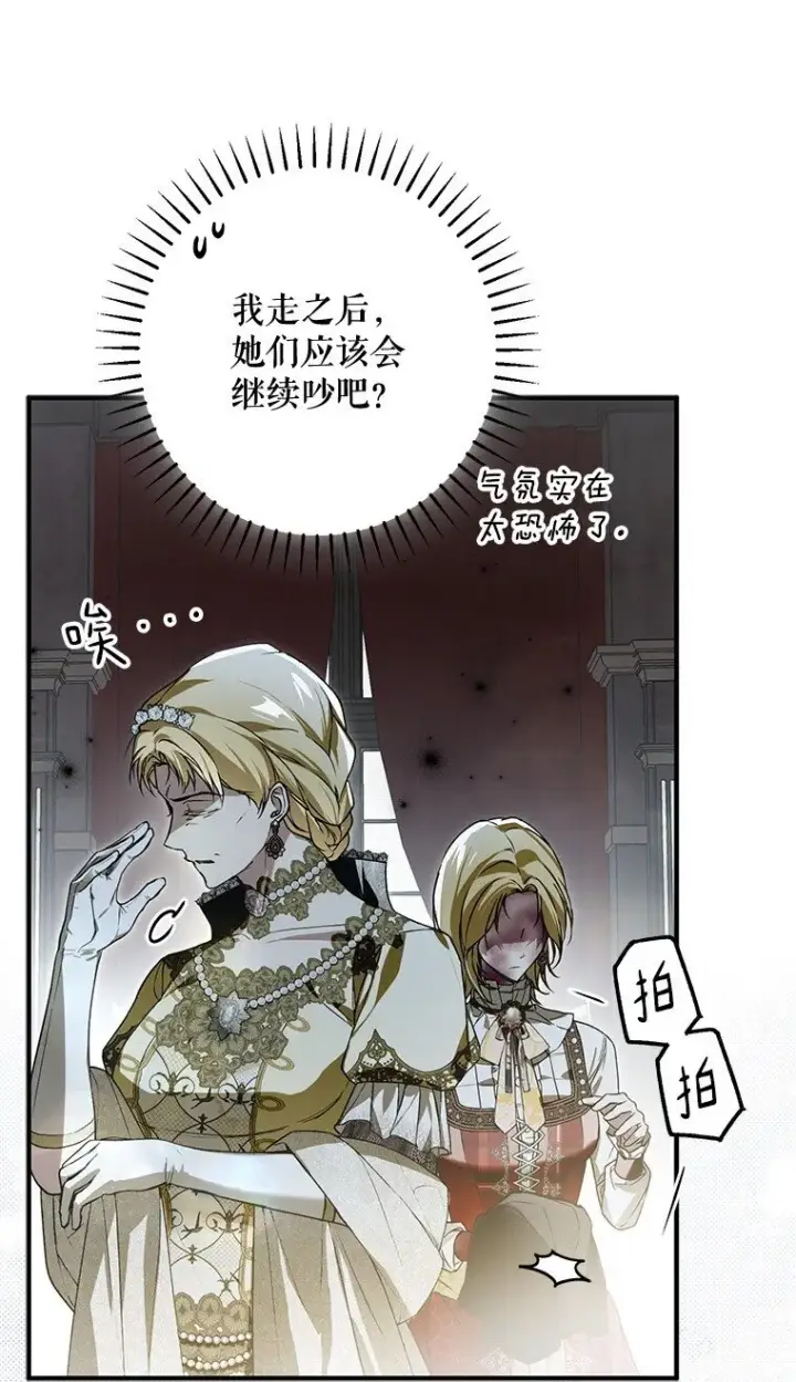 漫画《被占用的身体》24. 一反常理第60张图