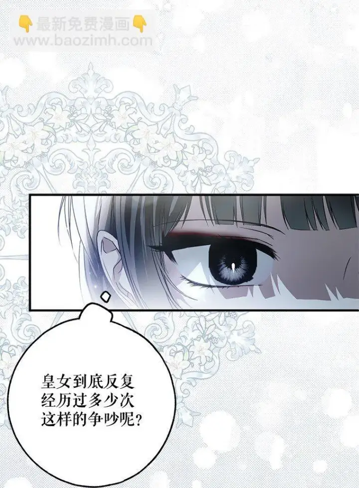漫画《被占用的身体》24. 一反常理第61张图