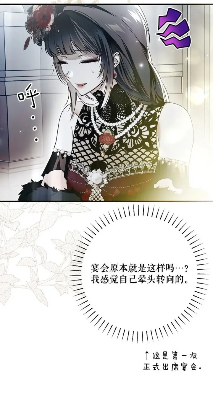 漫画《被占用的身体》24. 一反常理第70张图