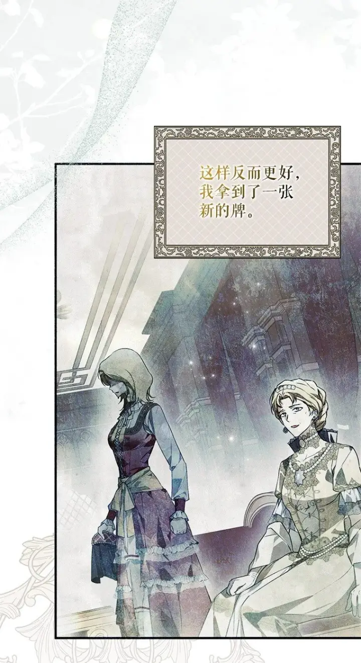 漫画《被占用的身体》24. 一反常理第72张图