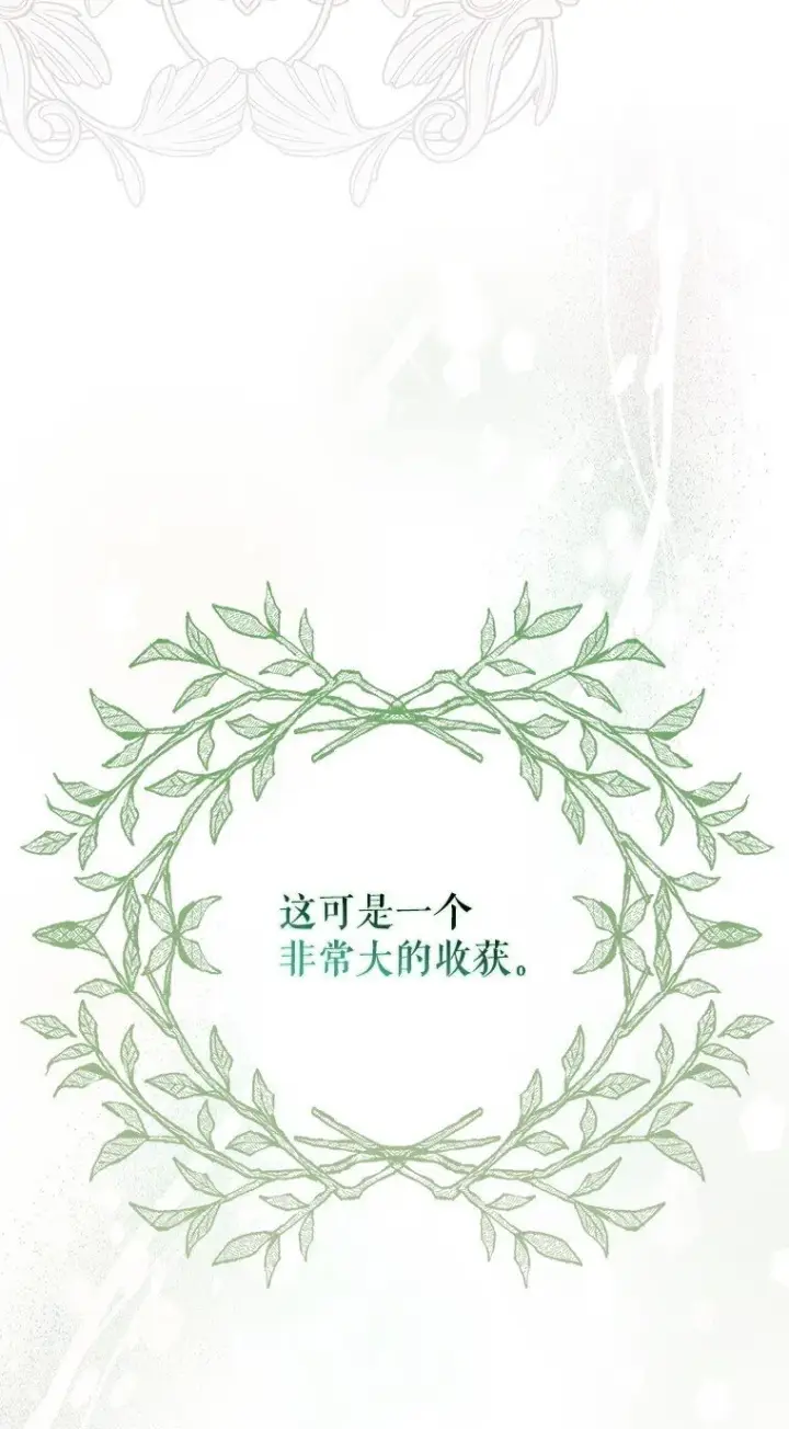 漫画《被占用的身体》24. 一反常理第73张图