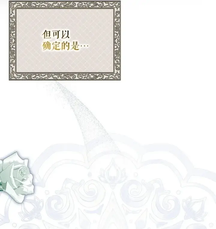 漫画《被占用的身体》24. 一反常理第78张图