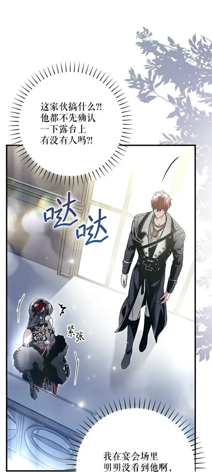 漫画《被占用的身体》24. 一反常理第86张图
