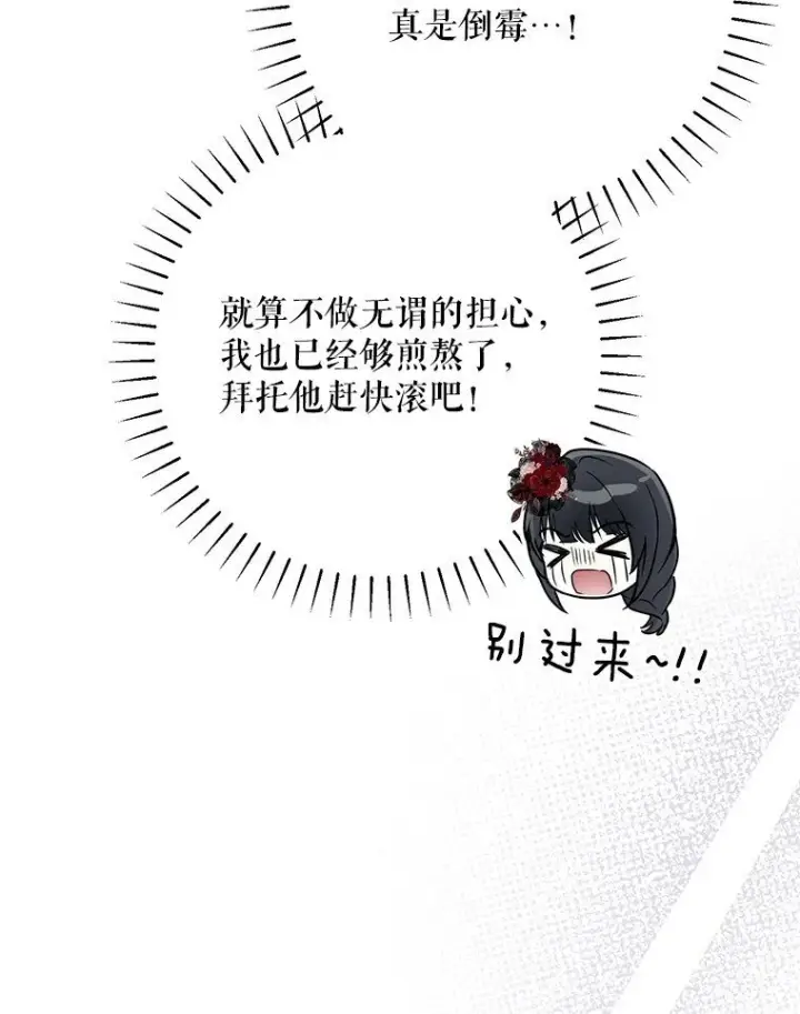 漫画《被占用的身体》24. 一反常理第87张图