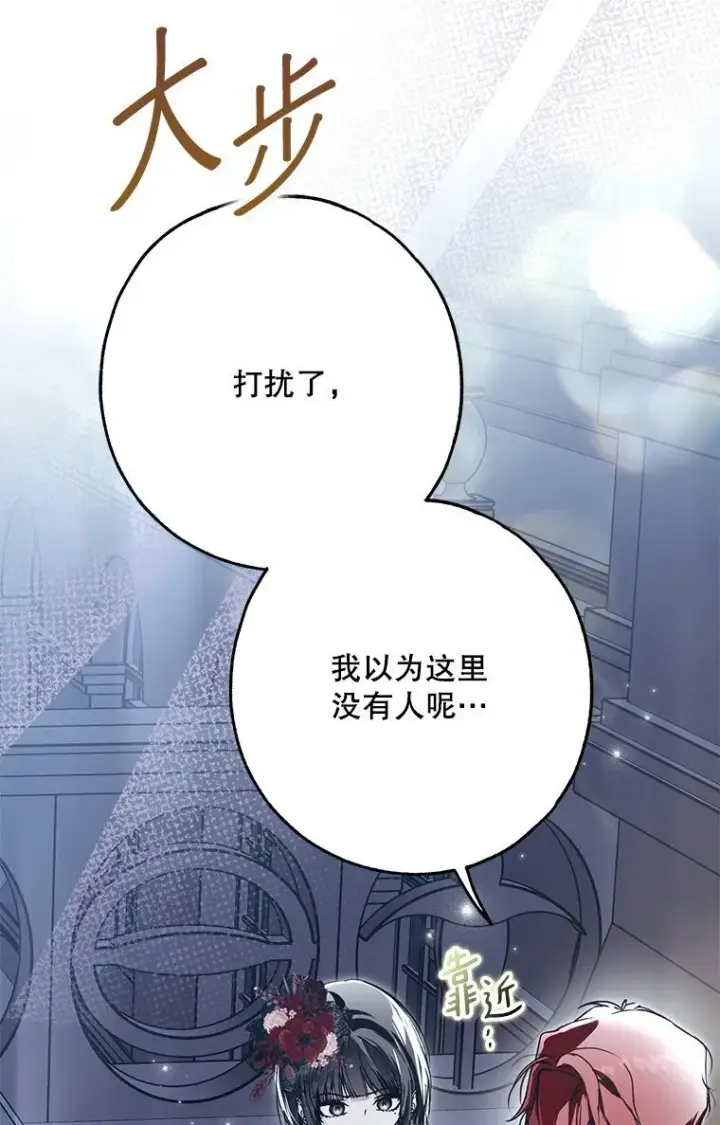 漫画《被占用的身体》24. 一反常理第88张图
