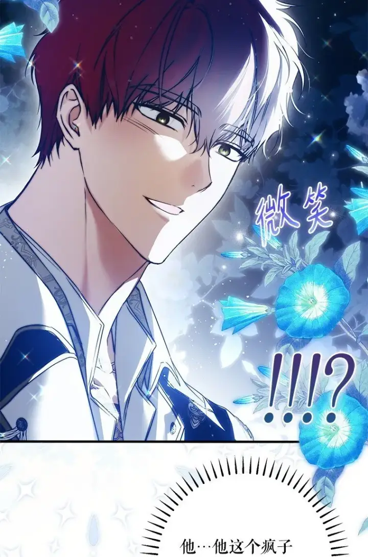 漫画《被占用的身体》24. 一反常理第91张图