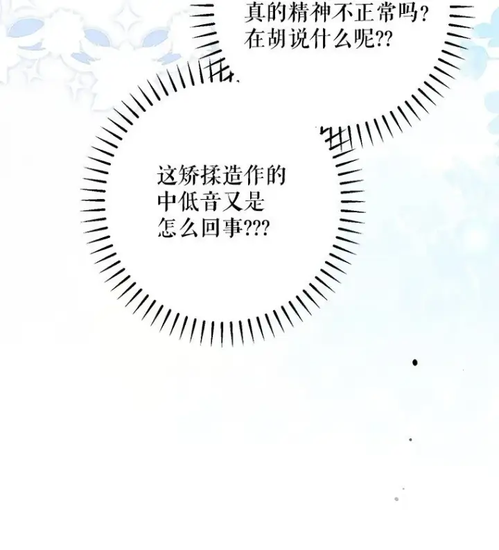 漫画《被占用的身体》24. 一反常理第92张图