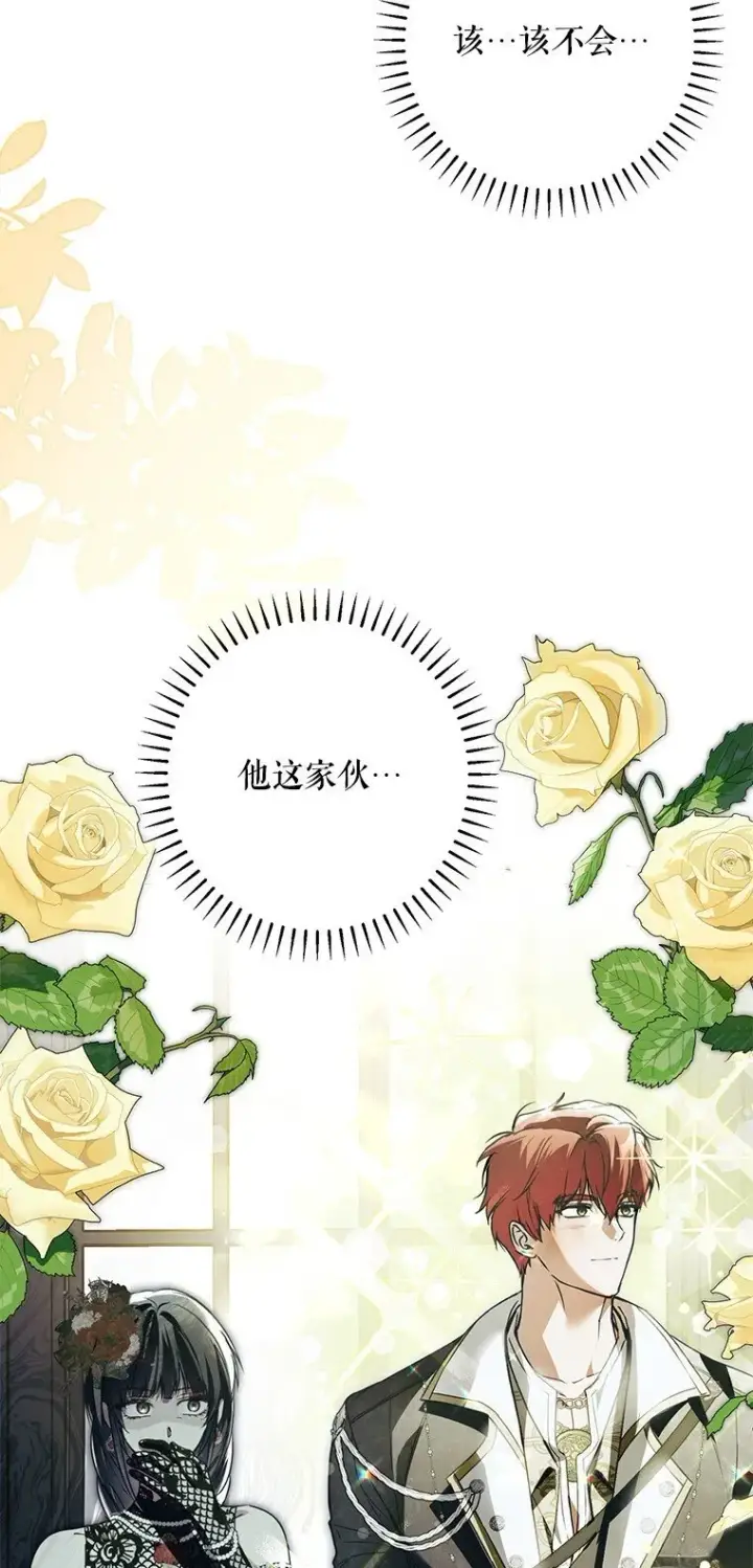 漫画《被占用的身体》24. 一反常理第94张图