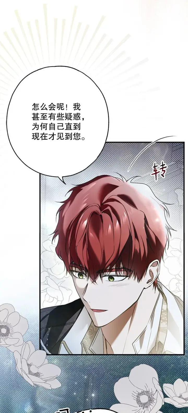 漫画《被占用的身体》25. 自祈灭亡第11张图