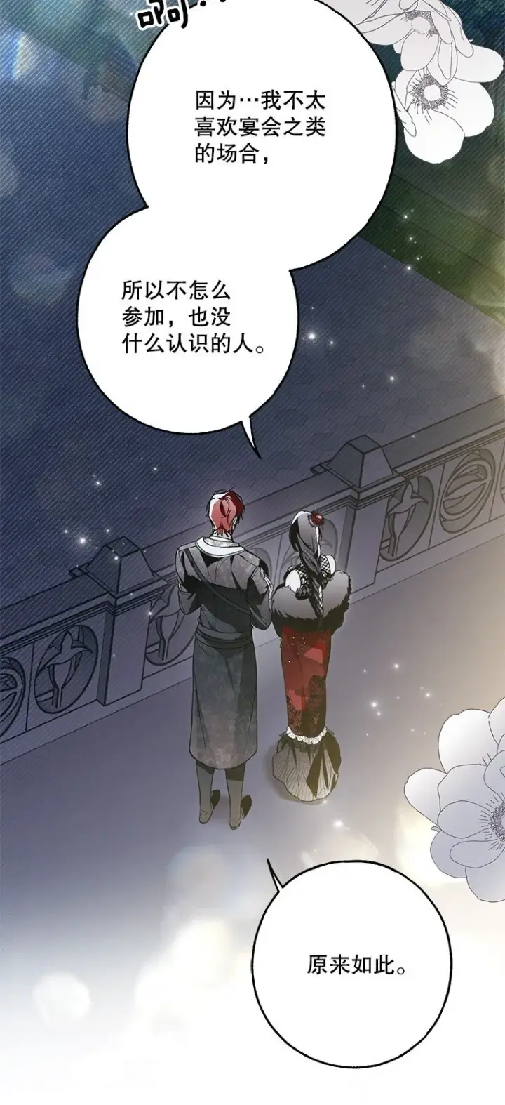 漫画《被占用的身体》25. 自祈灭亡第12张图