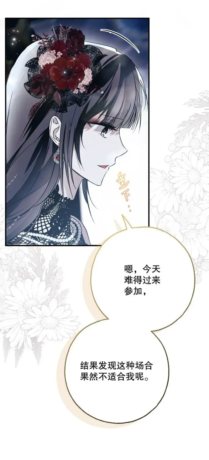 漫画《被占用的身体》25. 自祈灭亡第13张图