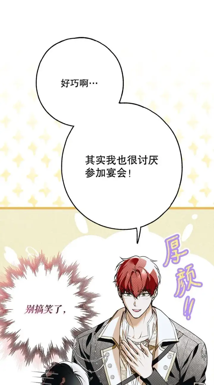 漫画《被占用的身体》25. 自祈灭亡第14张图