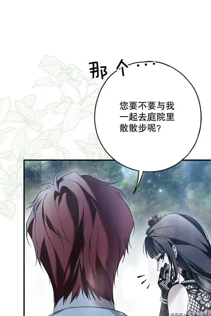 漫画《被占用的身体》25. 自祈灭亡第16张图