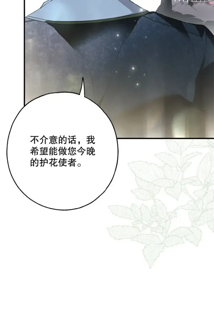 漫画《被占用的身体》25. 自祈灭亡第17张图