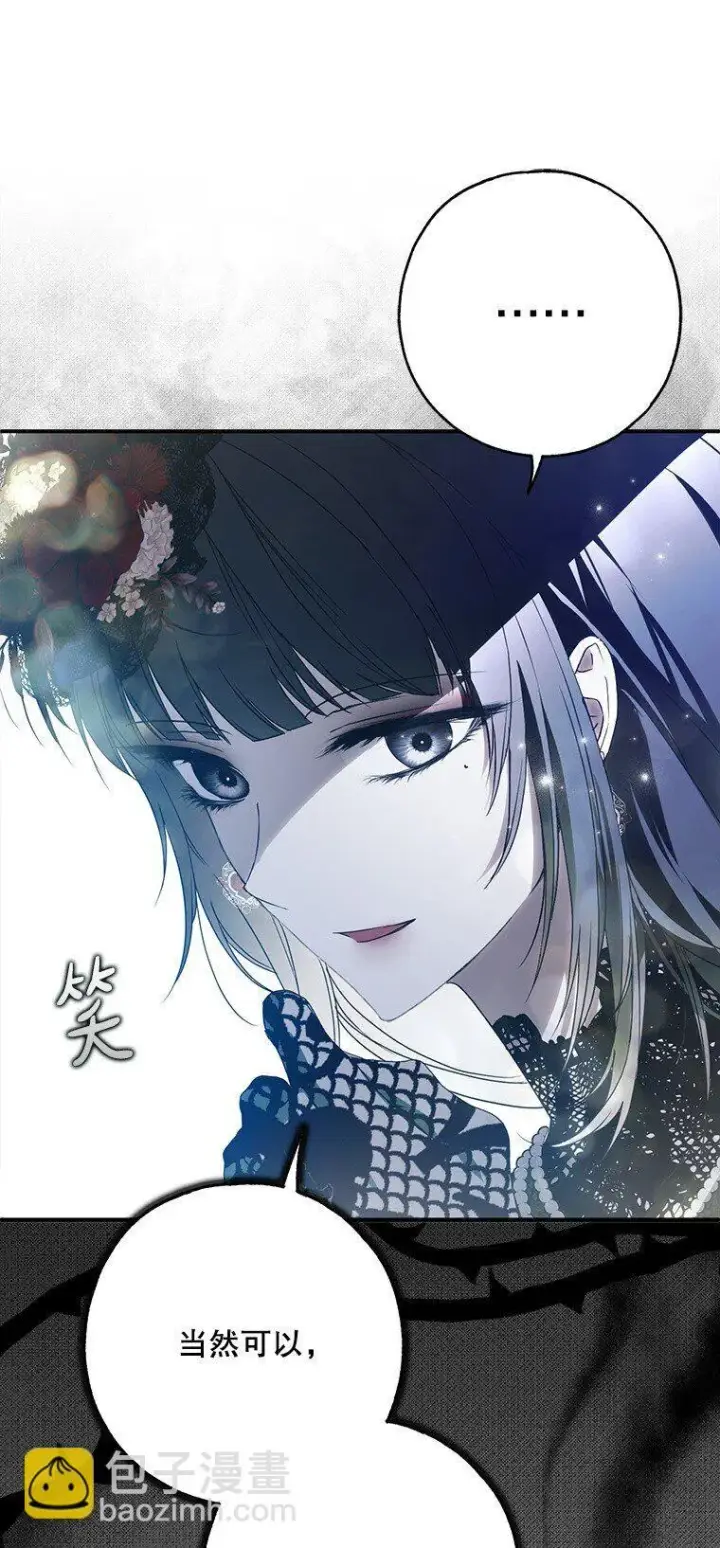 漫画《被占用的身体》25. 自祈灭亡第18张图