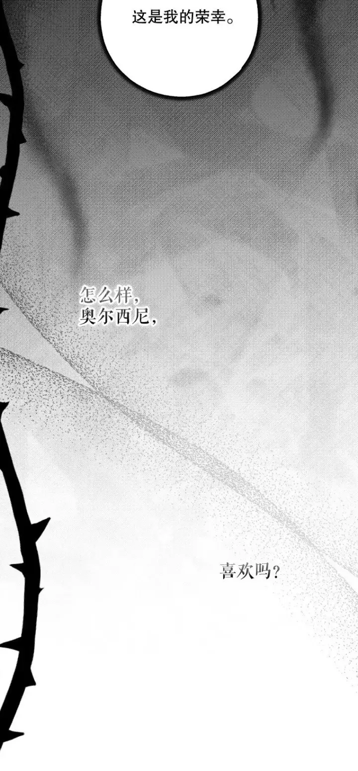 漫画《被占用的身体》25. 自祈灭亡第19张图