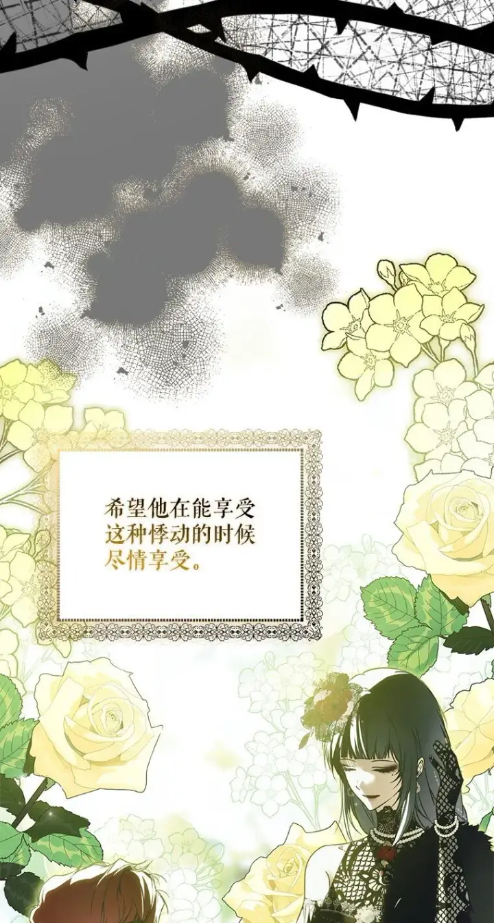 漫画《被占用的身体》25. 自祈灭亡第21张图