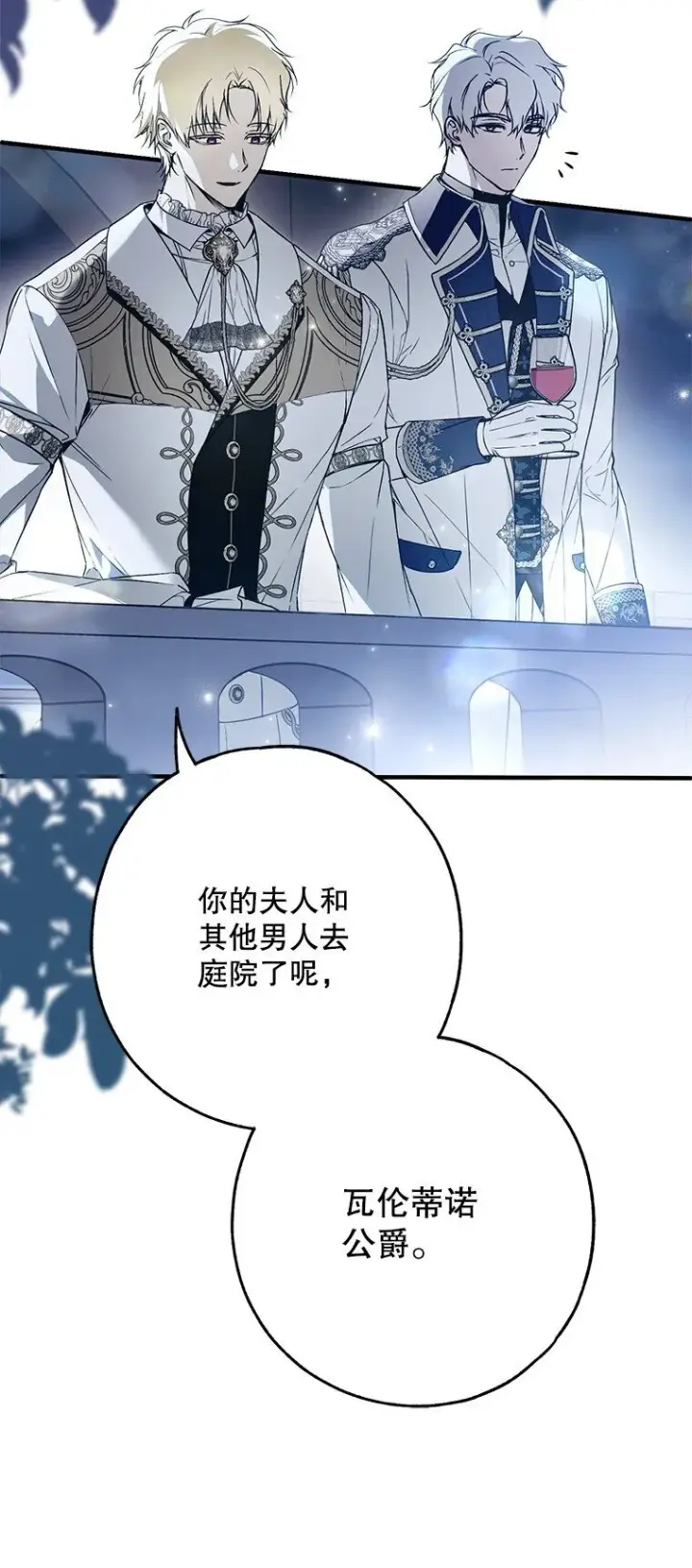 漫画《被占用的身体》25. 自祈灭亡第24张图