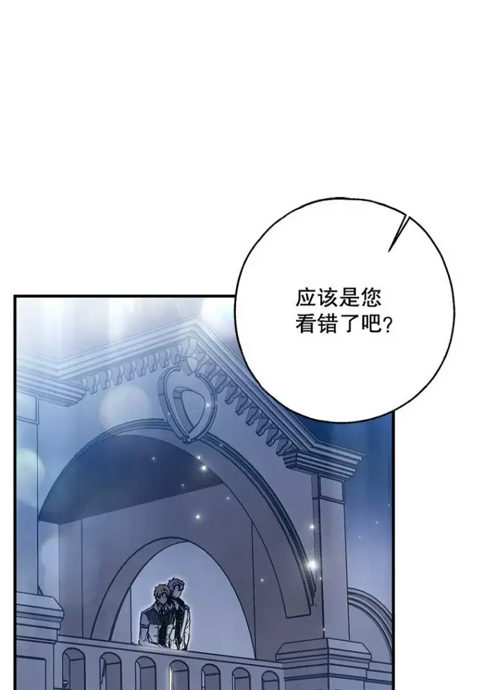 漫画《被占用的身体》25. 自祈灭亡第25张图