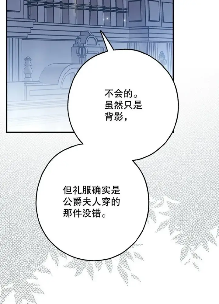 漫画《被占用的身体》25. 自祈灭亡第26张图