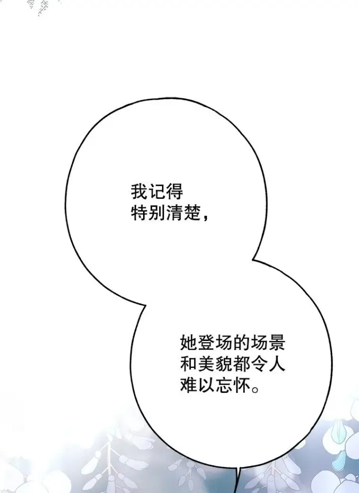 漫画《被占用的身体》25. 自祈灭亡第27张图