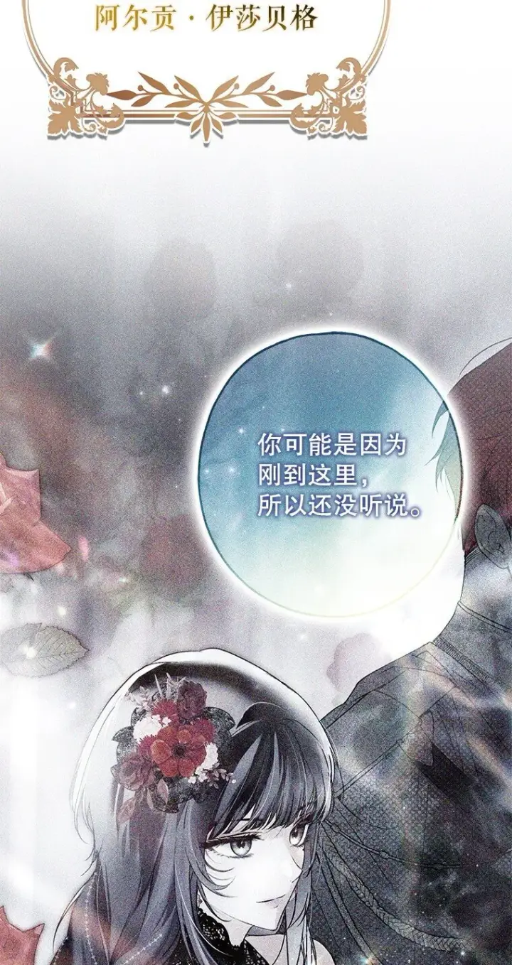 漫画《被占用的身体》25. 自祈灭亡第29张图