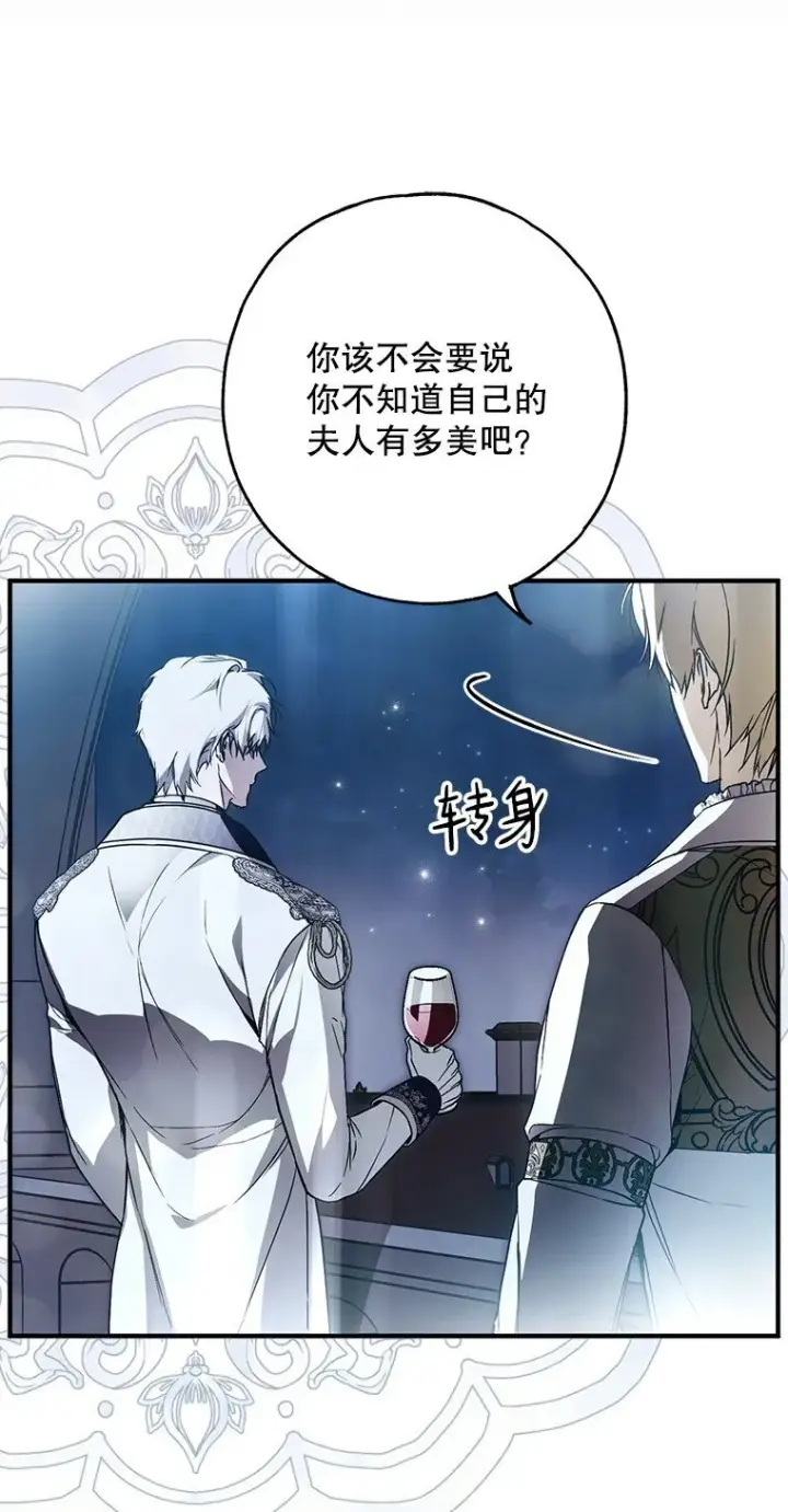 漫画《被占用的身体》25. 自祈灭亡第31张图
