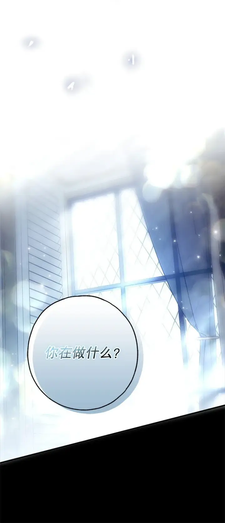 漫画《被占用的身体》25. 自祈灭亡第33张图