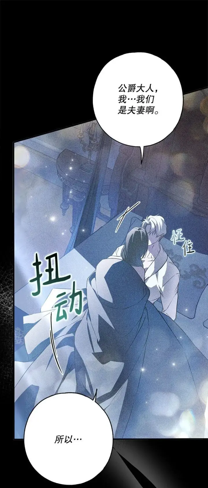 漫画《被占用的身体》25. 自祈灭亡第34张图