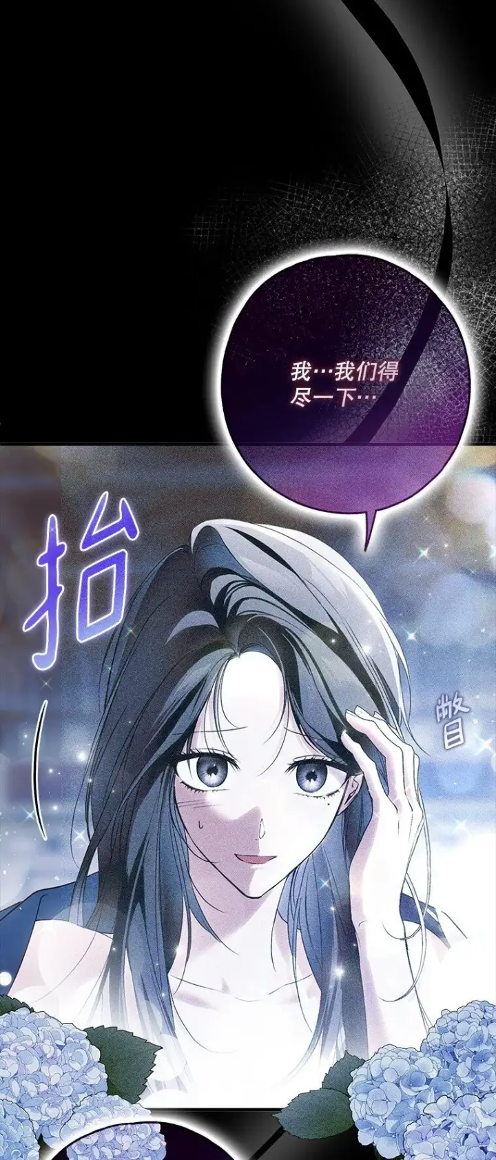漫画《被占用的身体》25. 自祈灭亡第35张图
