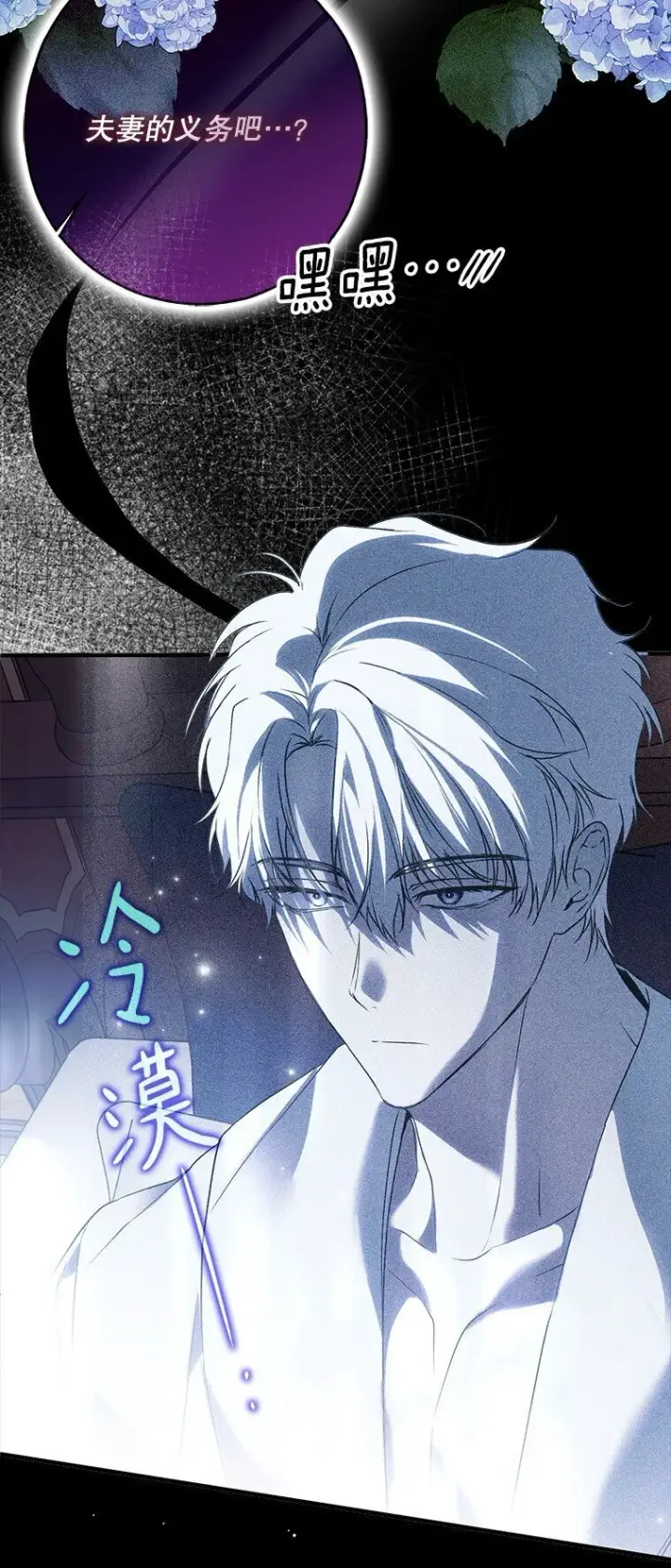 漫画《被占用的身体》25. 自祈灭亡第36张图