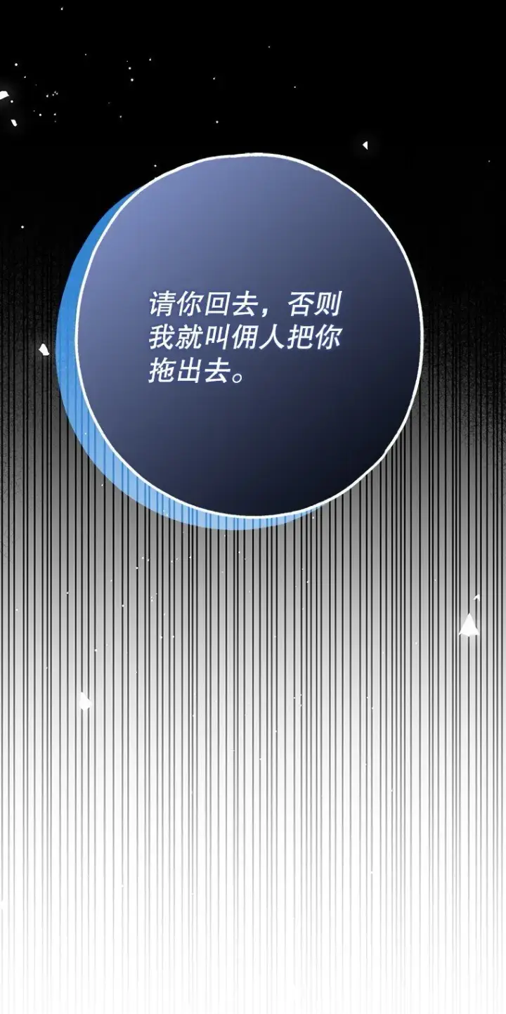 漫画《被占用的身体》25. 自祈灭亡第37张图