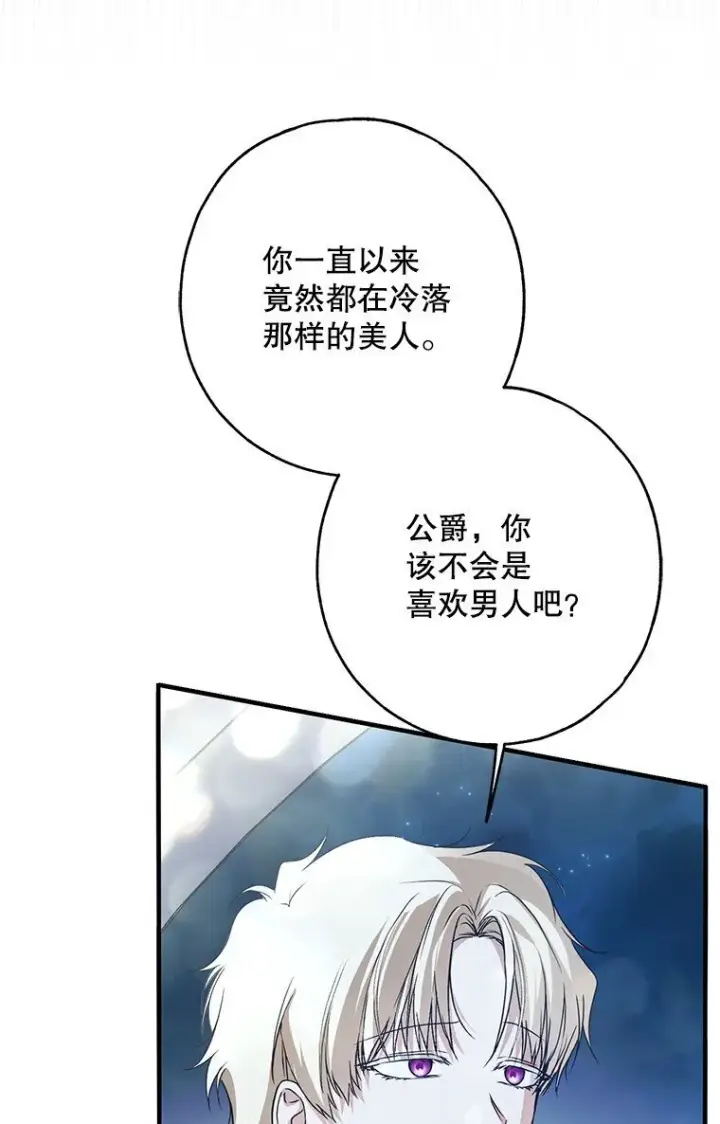 漫画《被占用的身体》25. 自祈灭亡第38张图