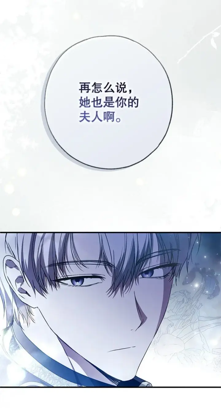 漫画《被占用的身体》25. 自祈灭亡第42张图