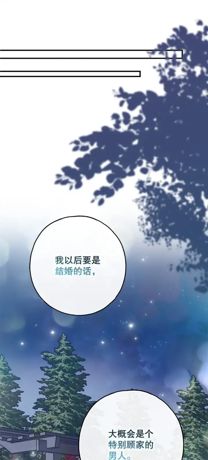漫画《被占用的身体》25. 自祈灭亡第43张图