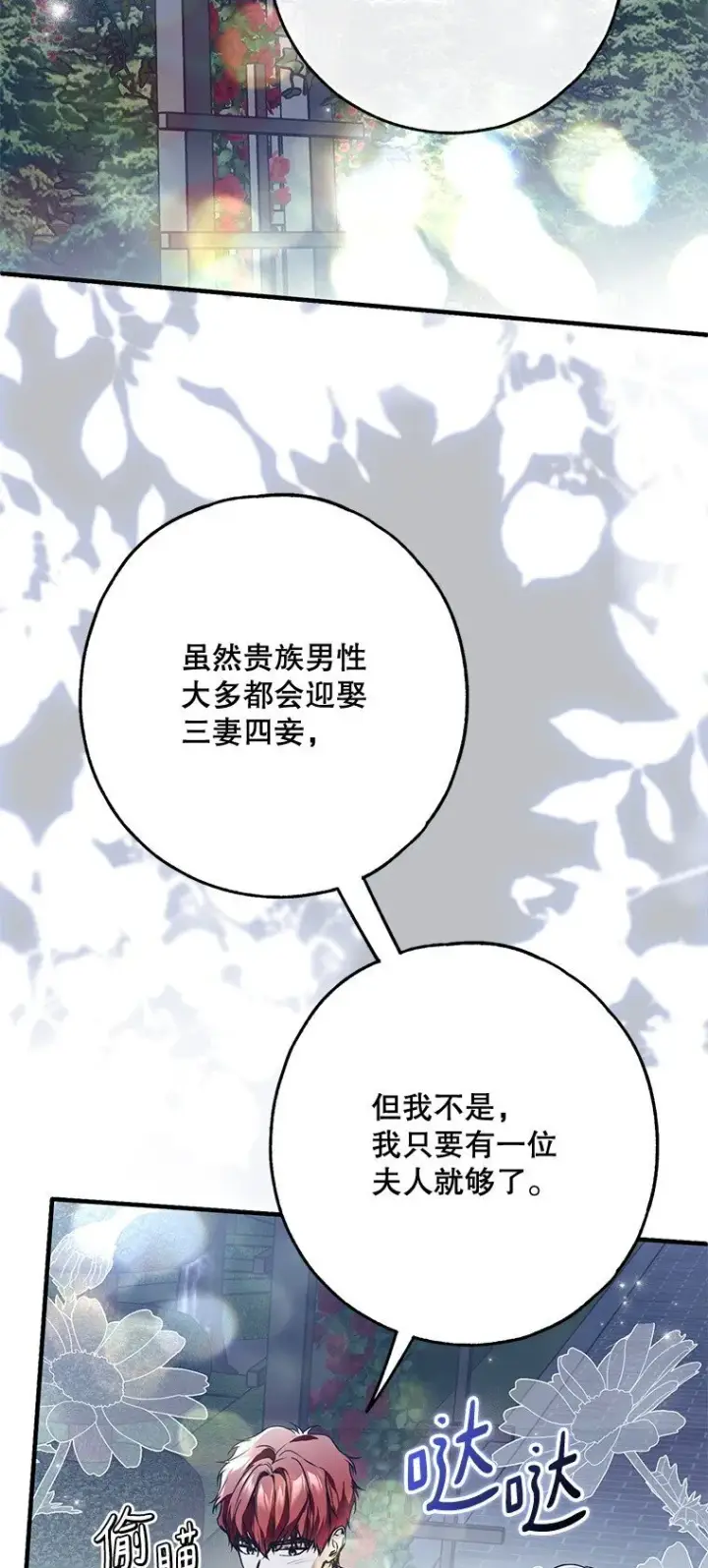 漫画《被占用的身体》25. 自祈灭亡第44张图
